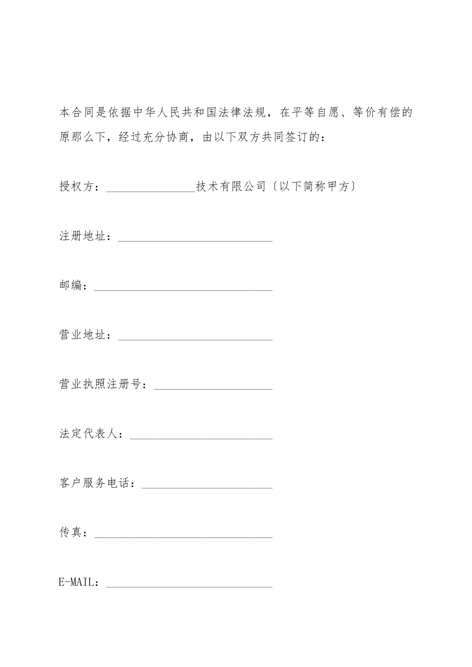 产品授权销售合同(标准版)_第2页