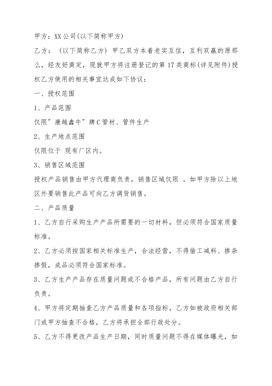 产品授权协议书标准范本_第2页