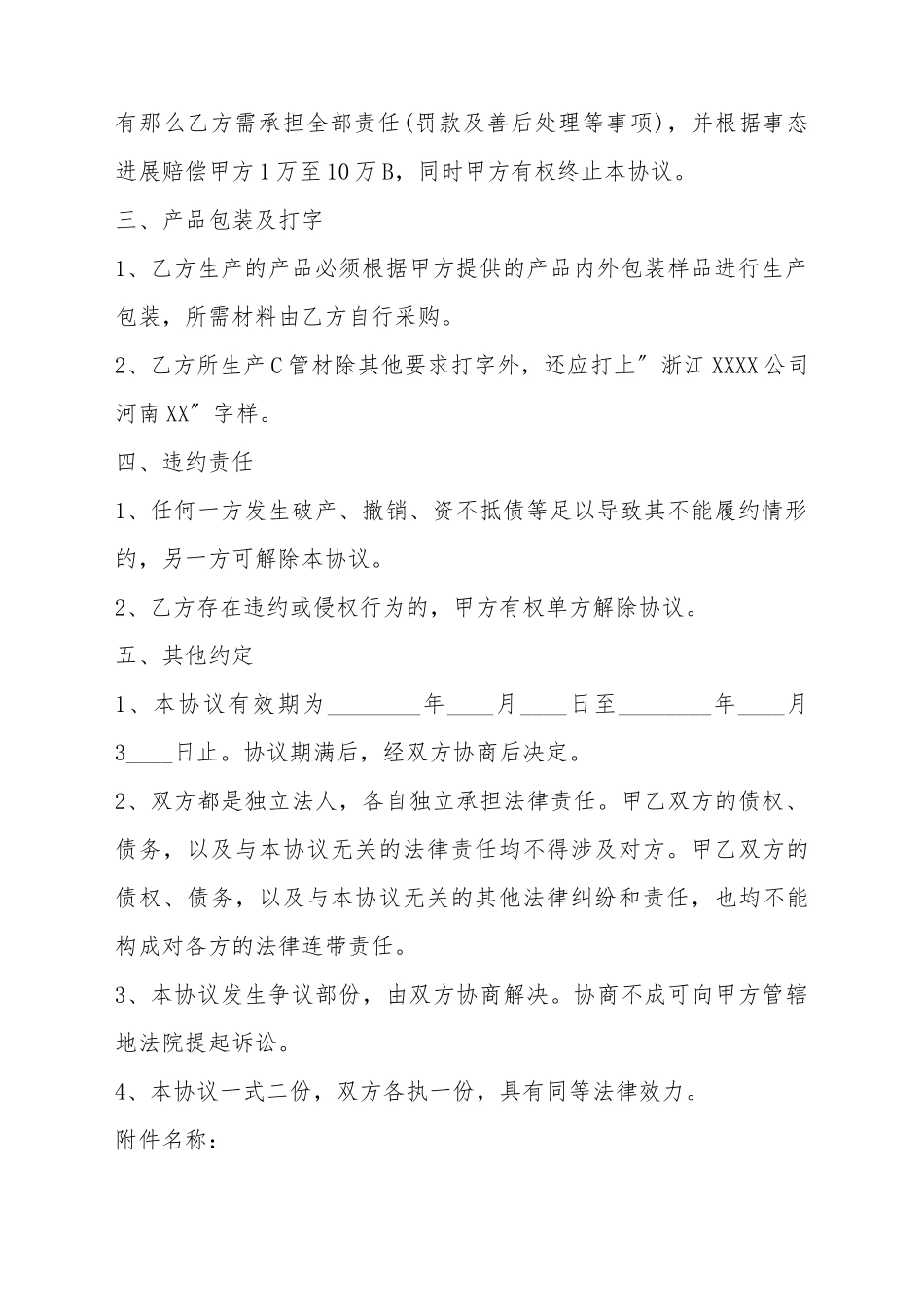 产品授权协议书标准范本_第3页