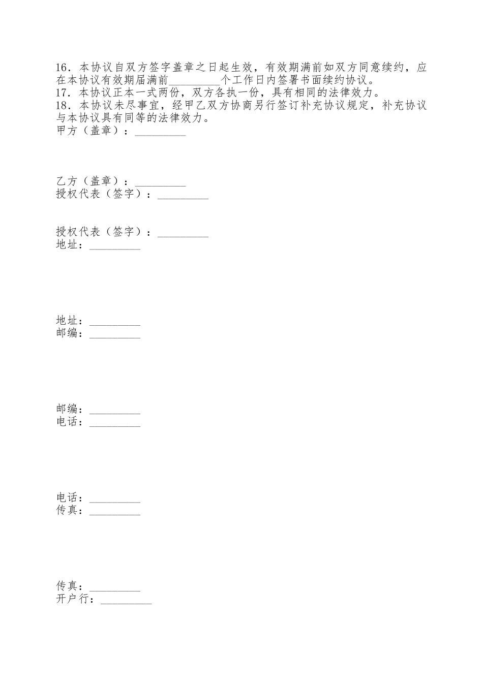 产品授权代理合同协议新整理版——范本_第2页