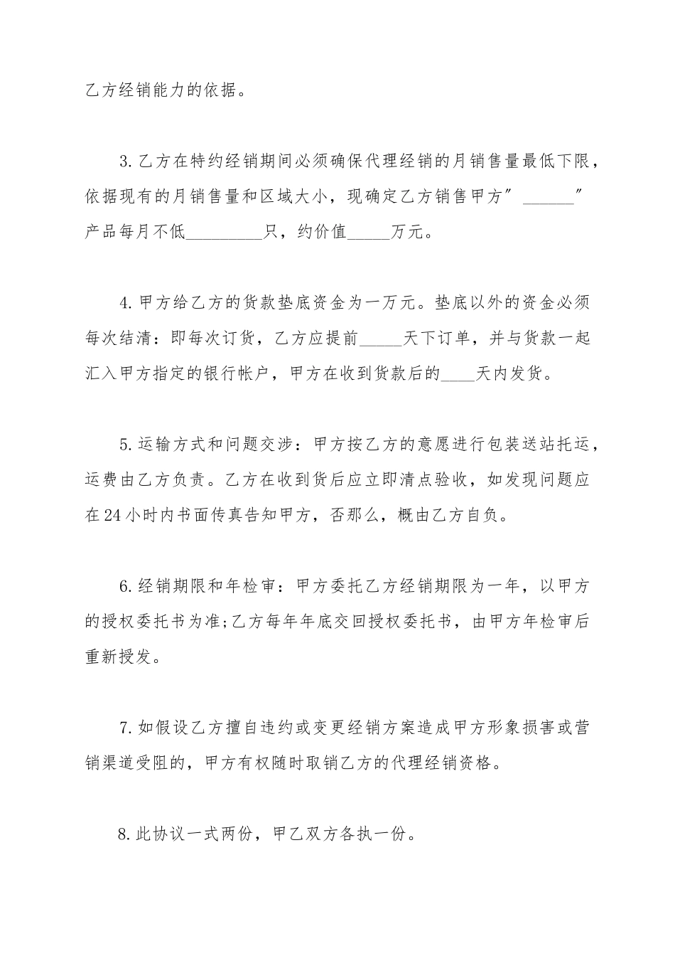 产品授权销售总代理合同书_第3页