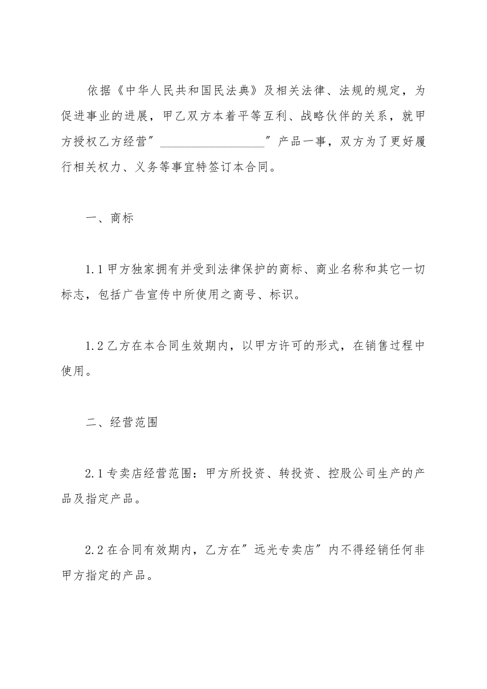产品授权经销合同范本_第2页