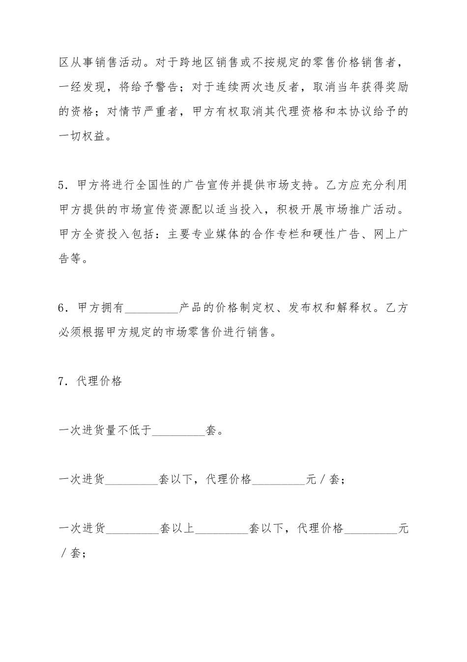 产品授权销售合同_第3页