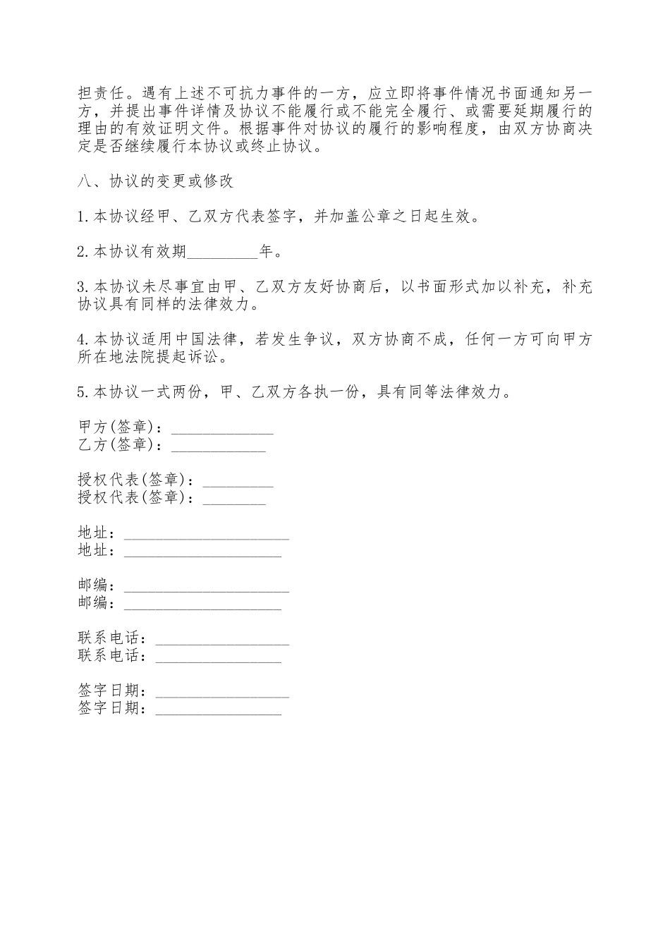 产品推广及服务合作协议——范本_第3页