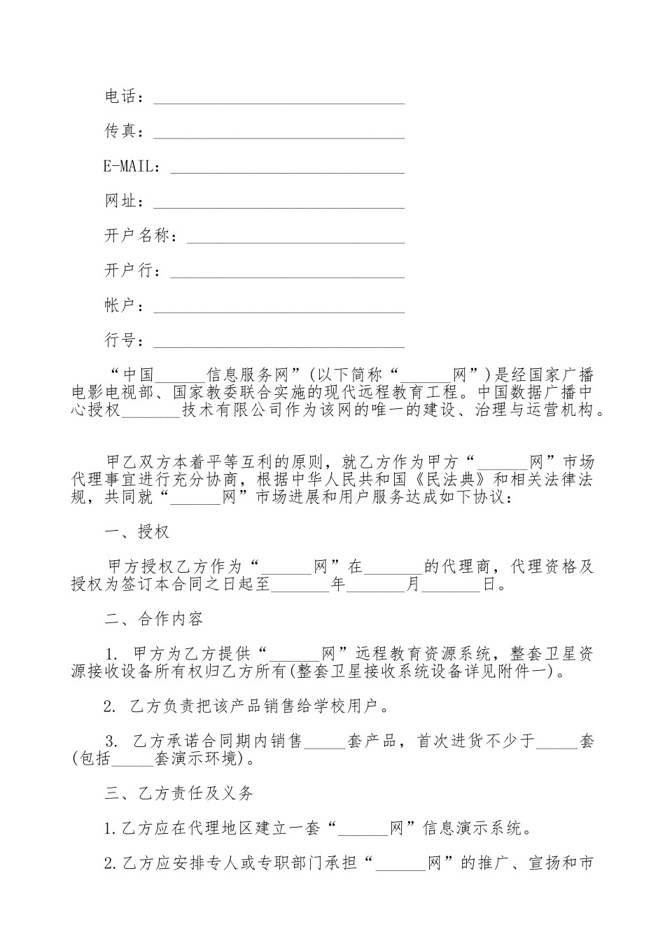 产品授权销售合同书_第2页