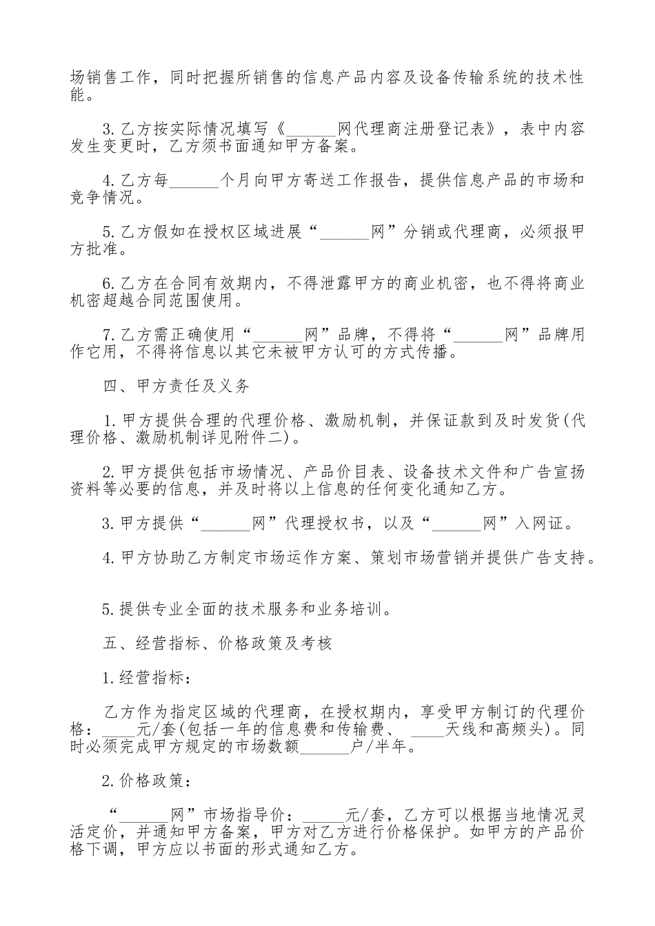 产品授权销售合同书_第3页