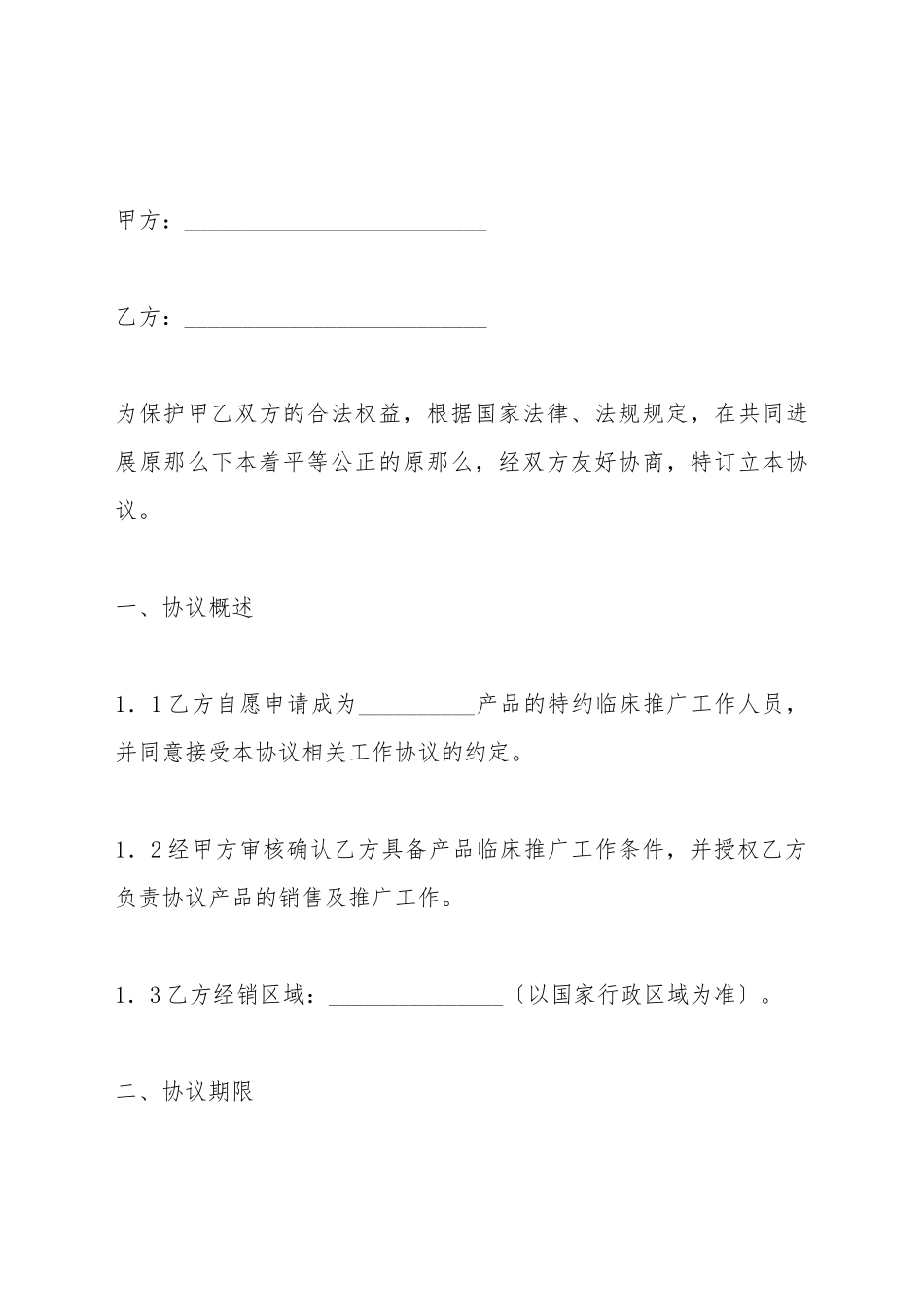 产品推广协议书_第2页