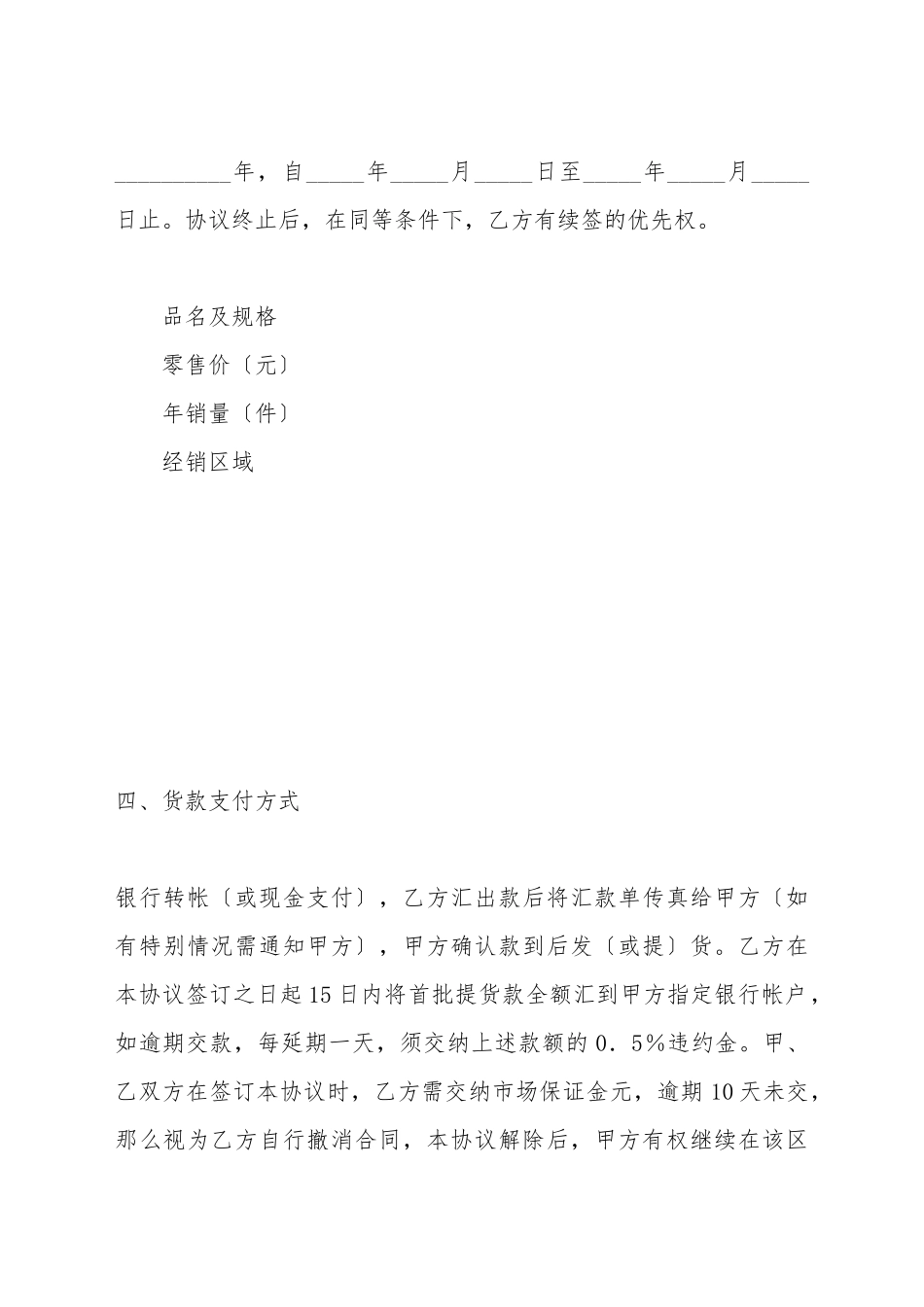 产品推广协议书_第3页