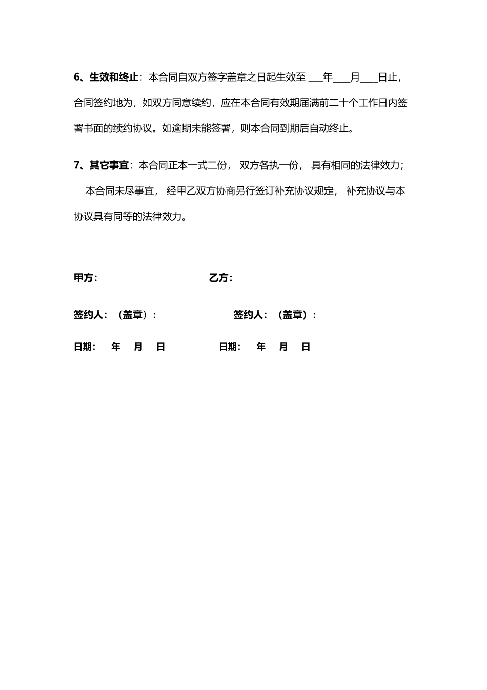 产品推广合作协议书_第2页