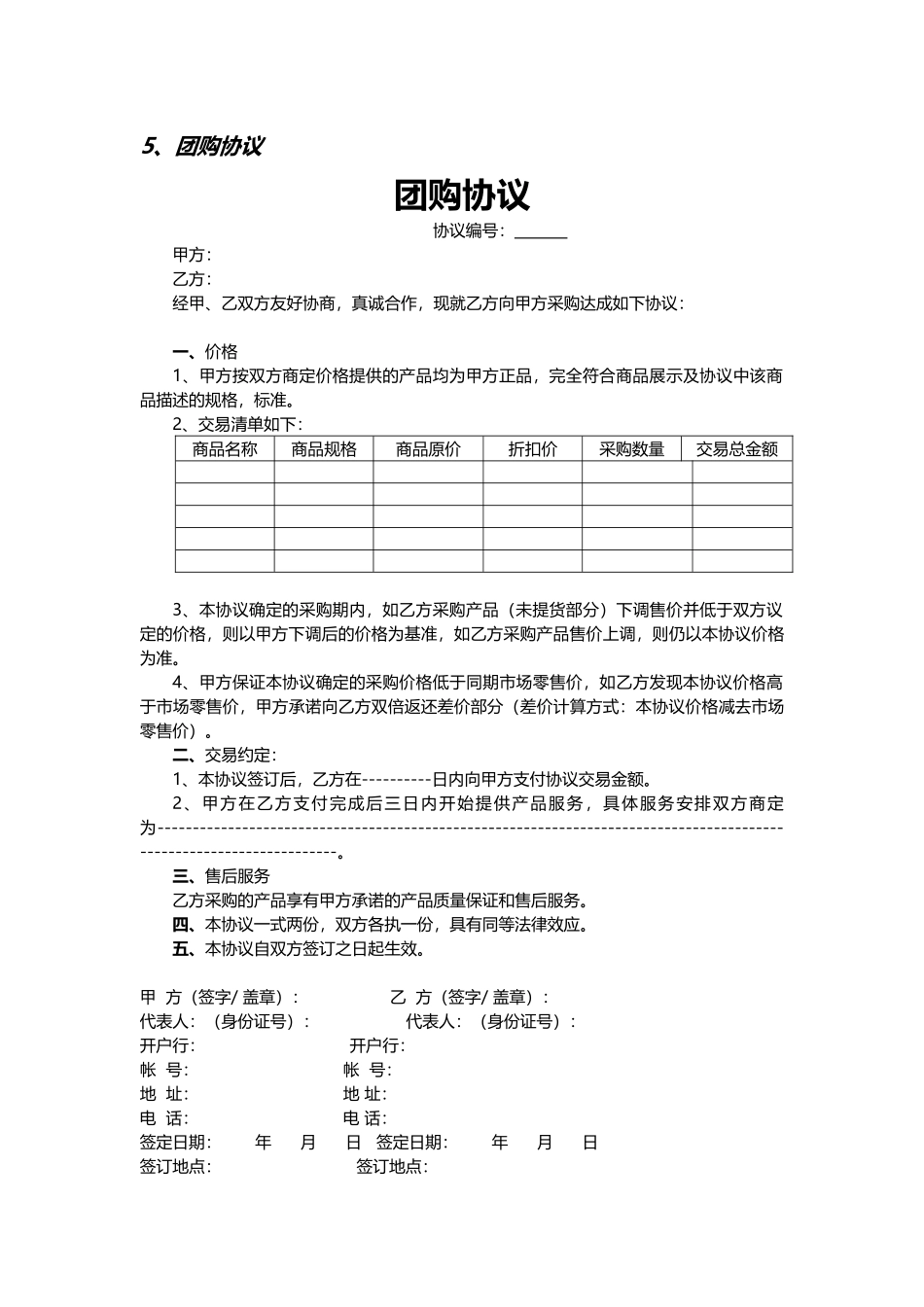 产品推广合作协议模版_第2页
