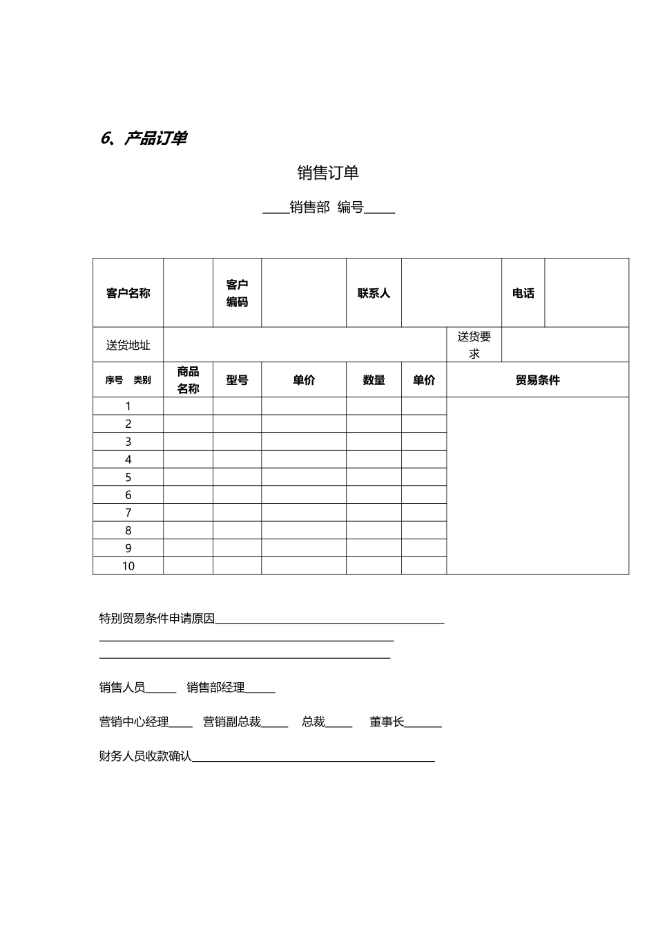 产品推广合作协议模版_第3页