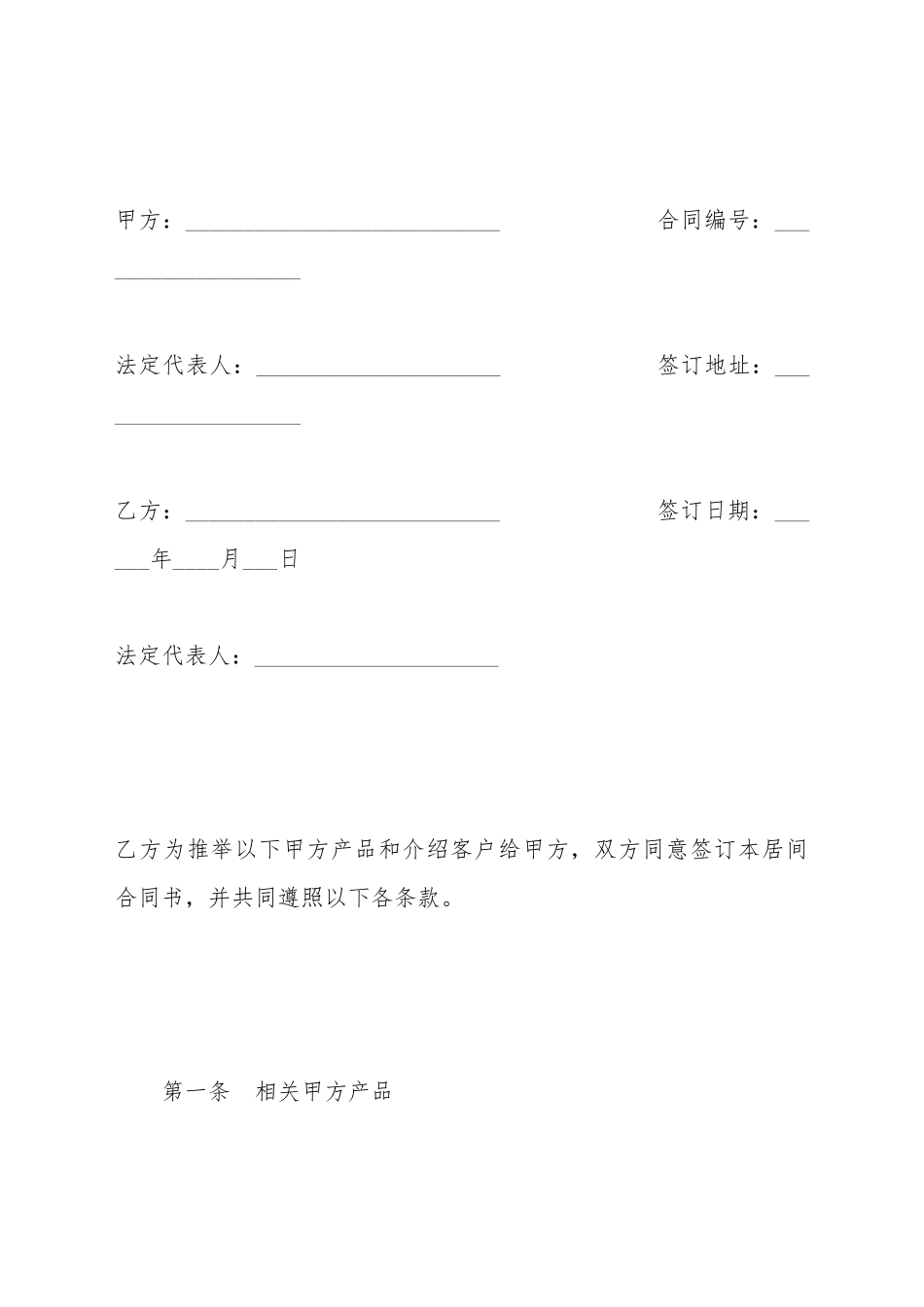 产品推荐与客户介绍居间合同_第2页