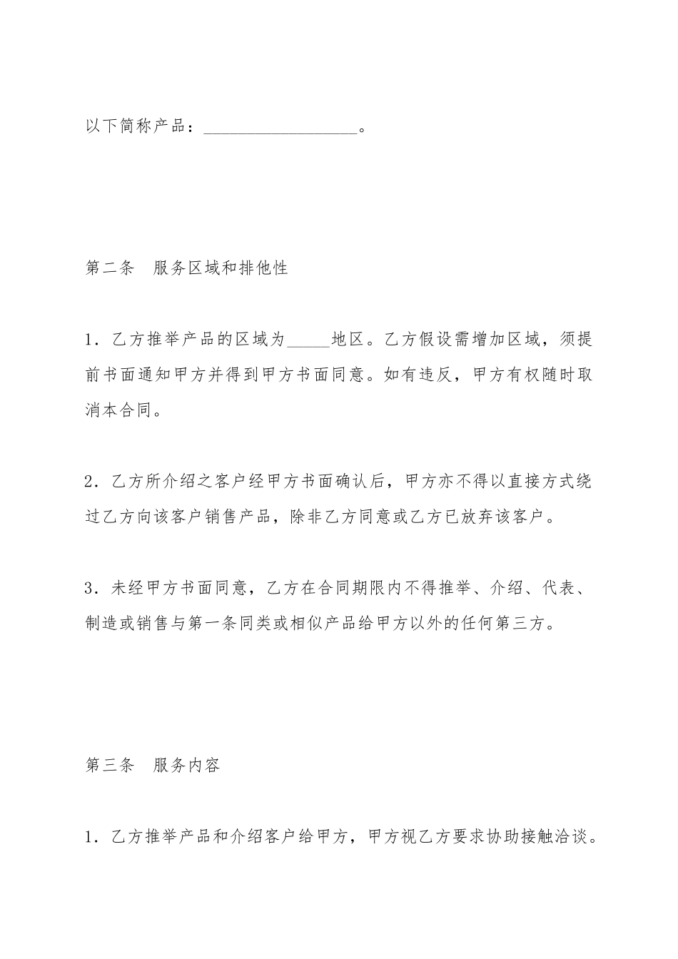 产品推荐与客户介绍居间合同_第3页