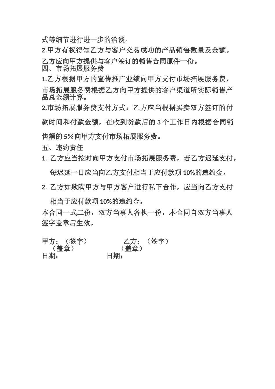 产品推广服务协议_第2页