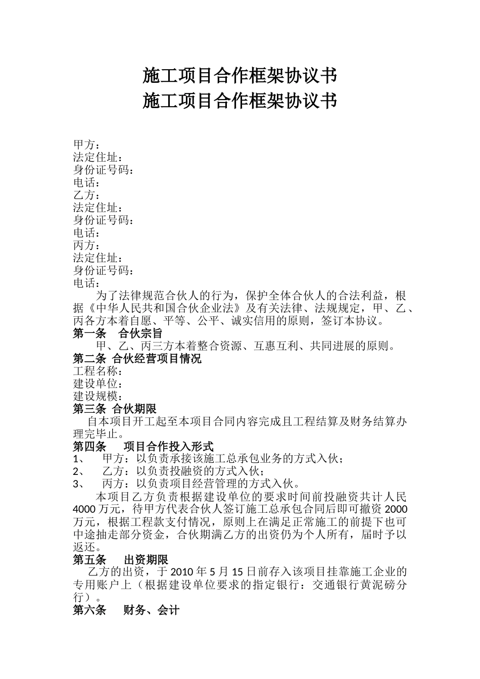 产品推广服务协议_第3页