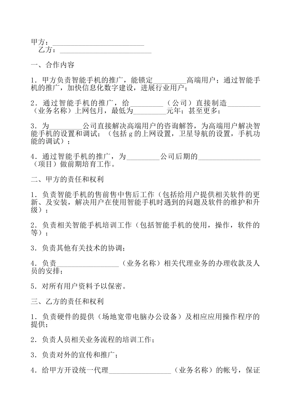 产品推广及服务合作热门协议书——_第2页