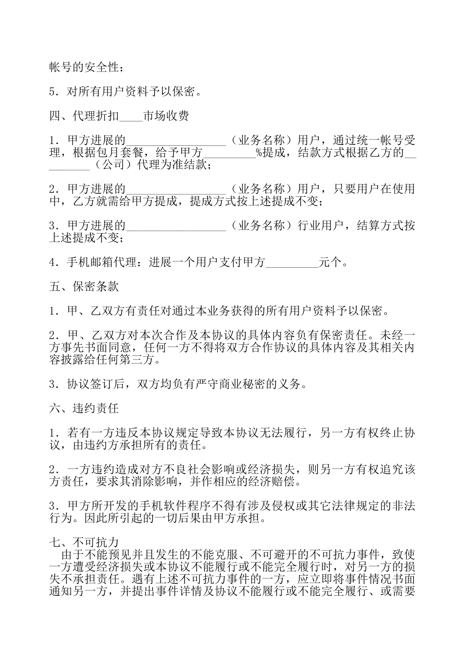 产品推广及服务合作热门协议书——_第3页