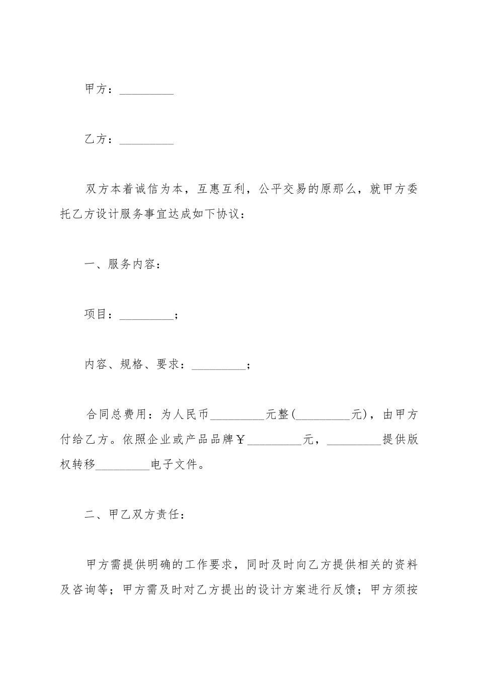 产品标志设计合同_第2页