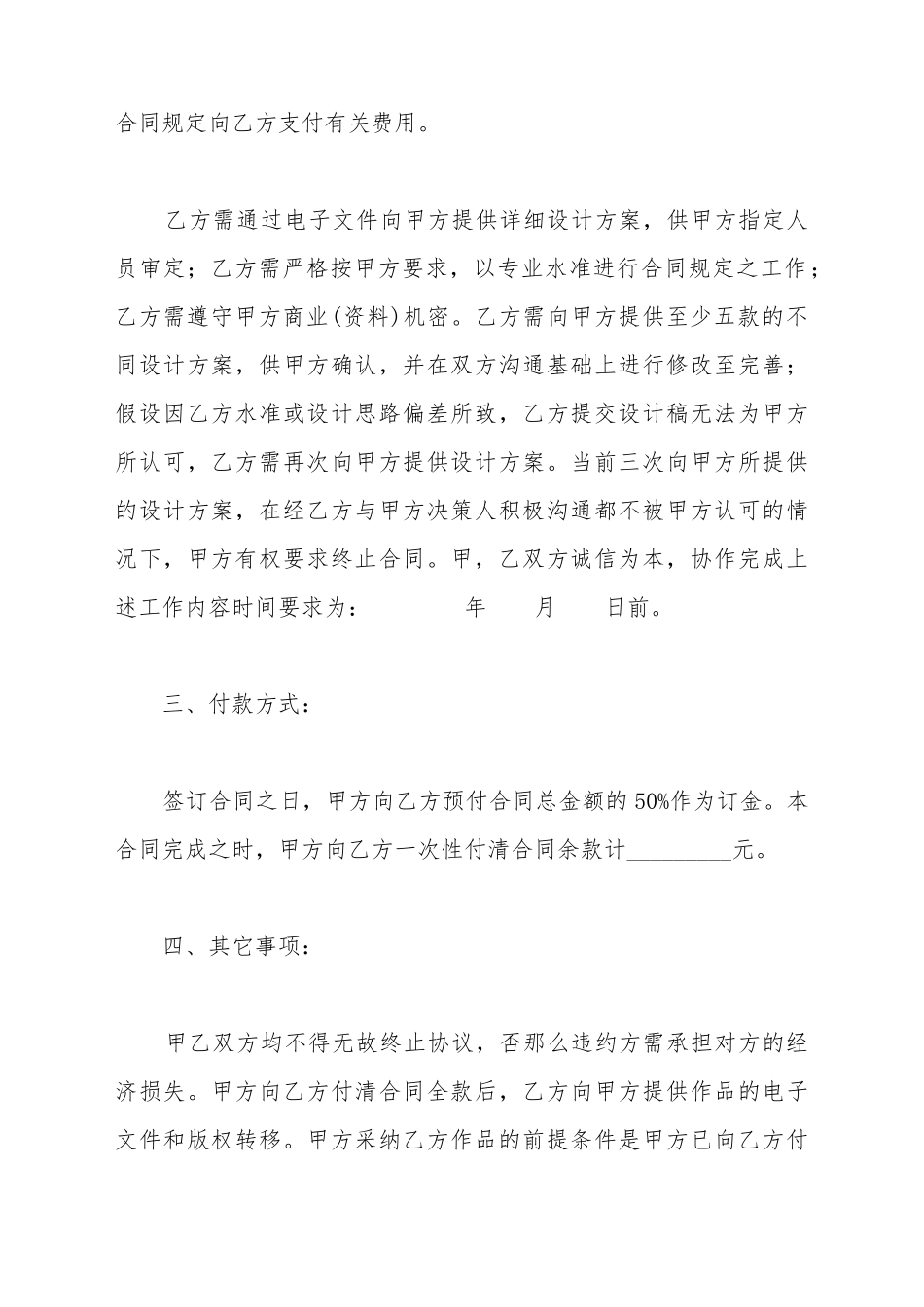 产品标志设计合同_第3页