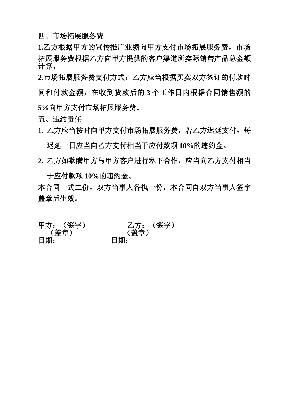 产品推广服务协议——范本_第2页