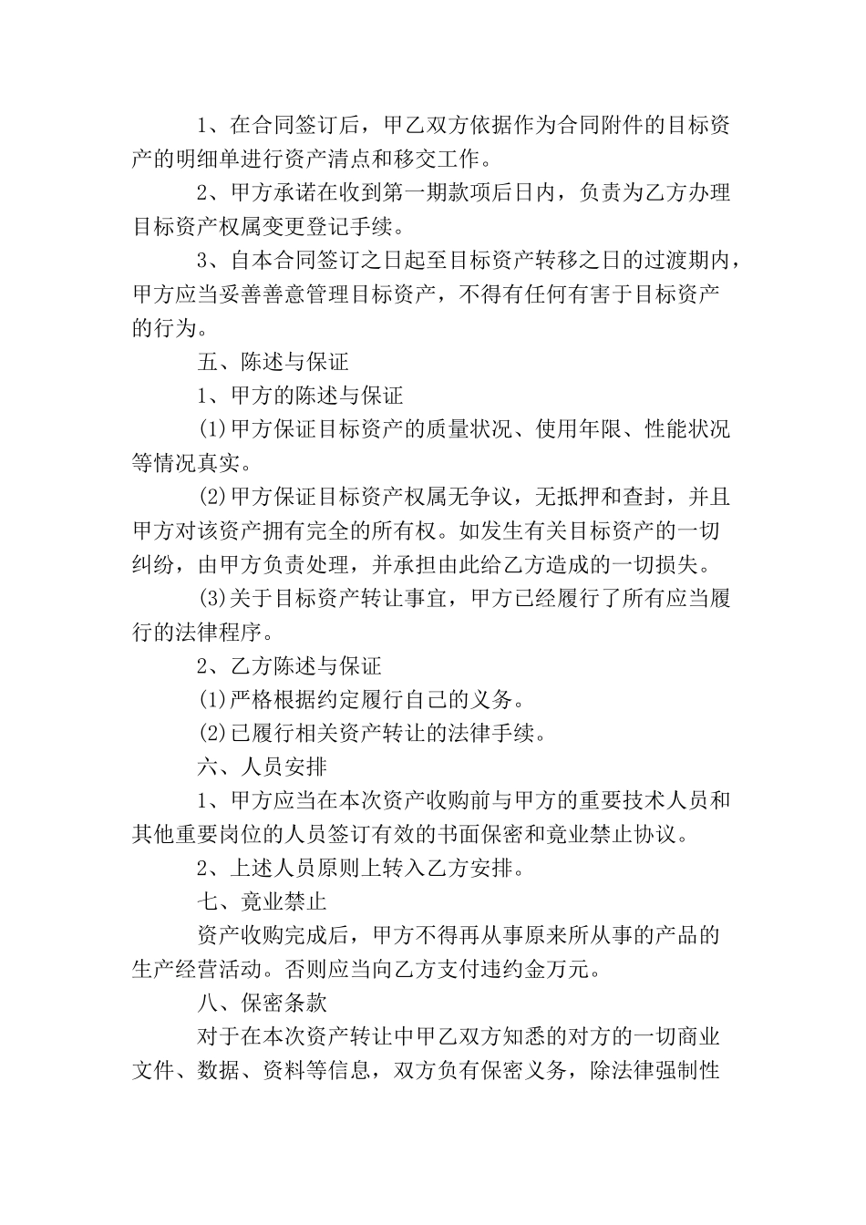 产品收购协议书_第2页