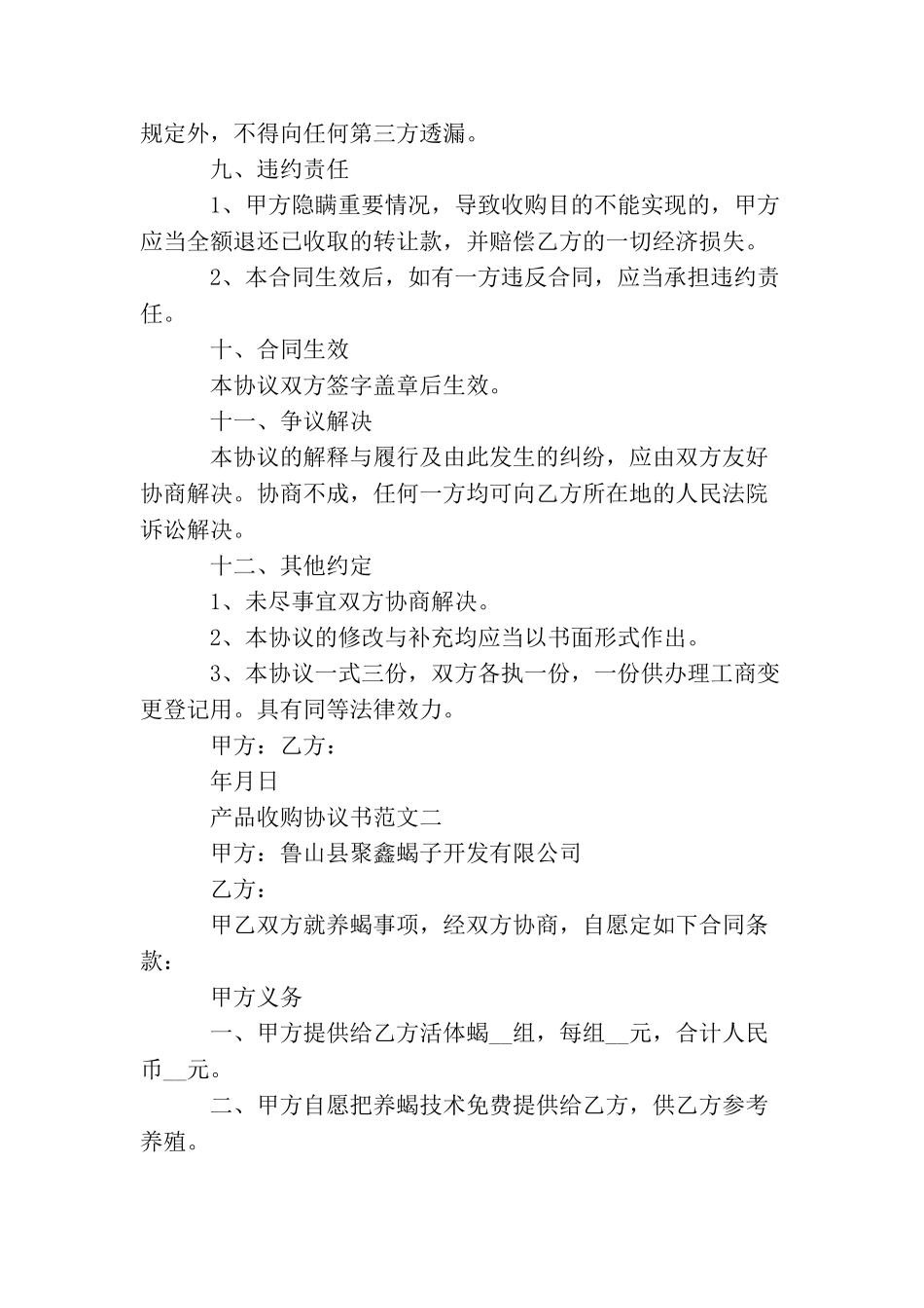 产品收购协议书_第3页