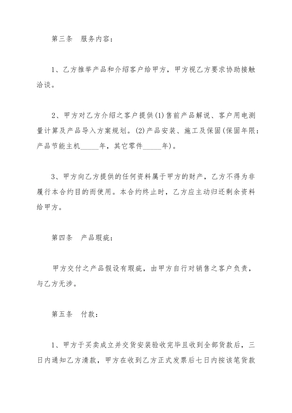 产品推荐与客户介绍居间合同书_第3页