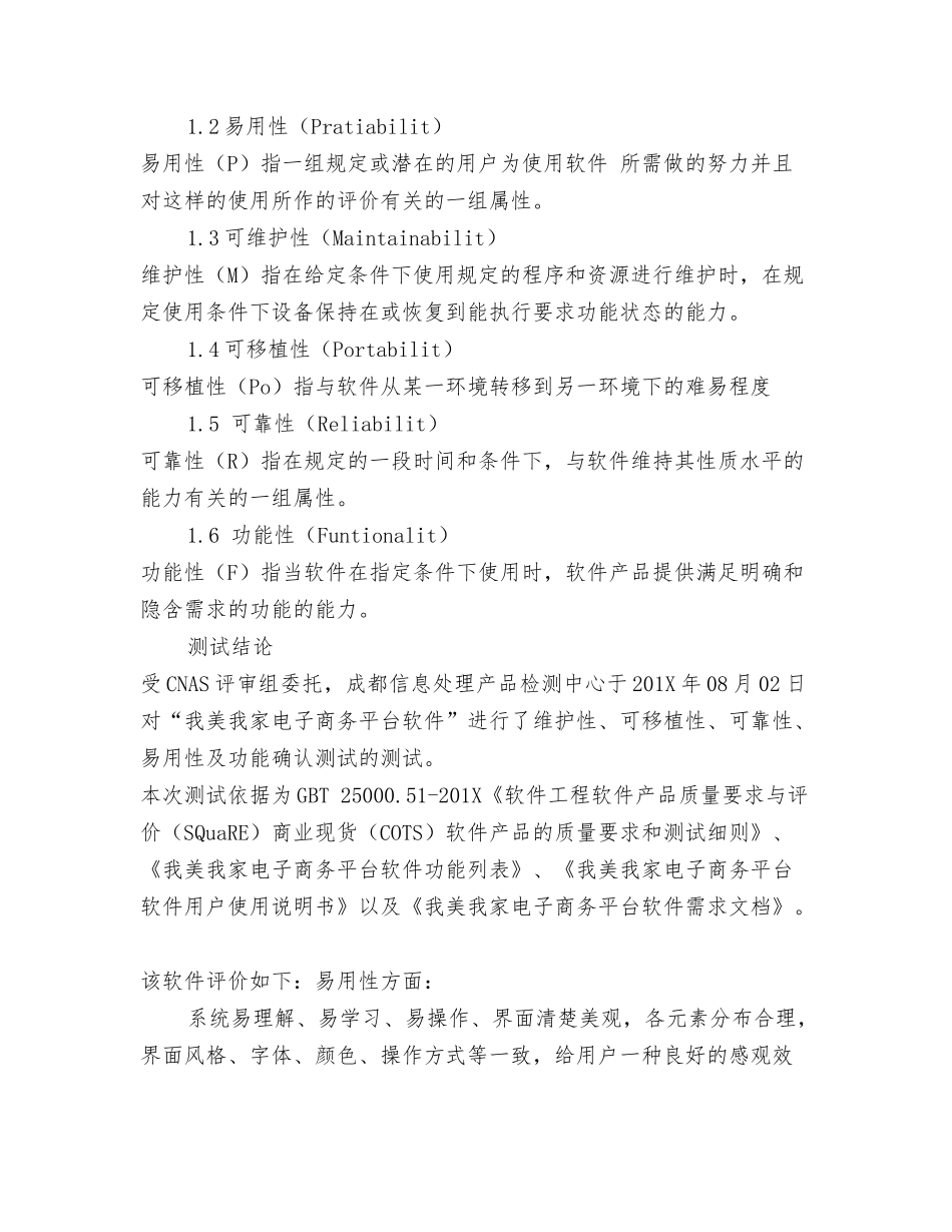 产品测试验收报告_第2页