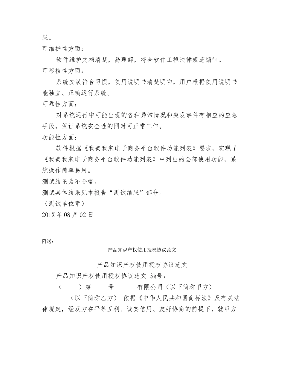 产品测试验收报告_第3页