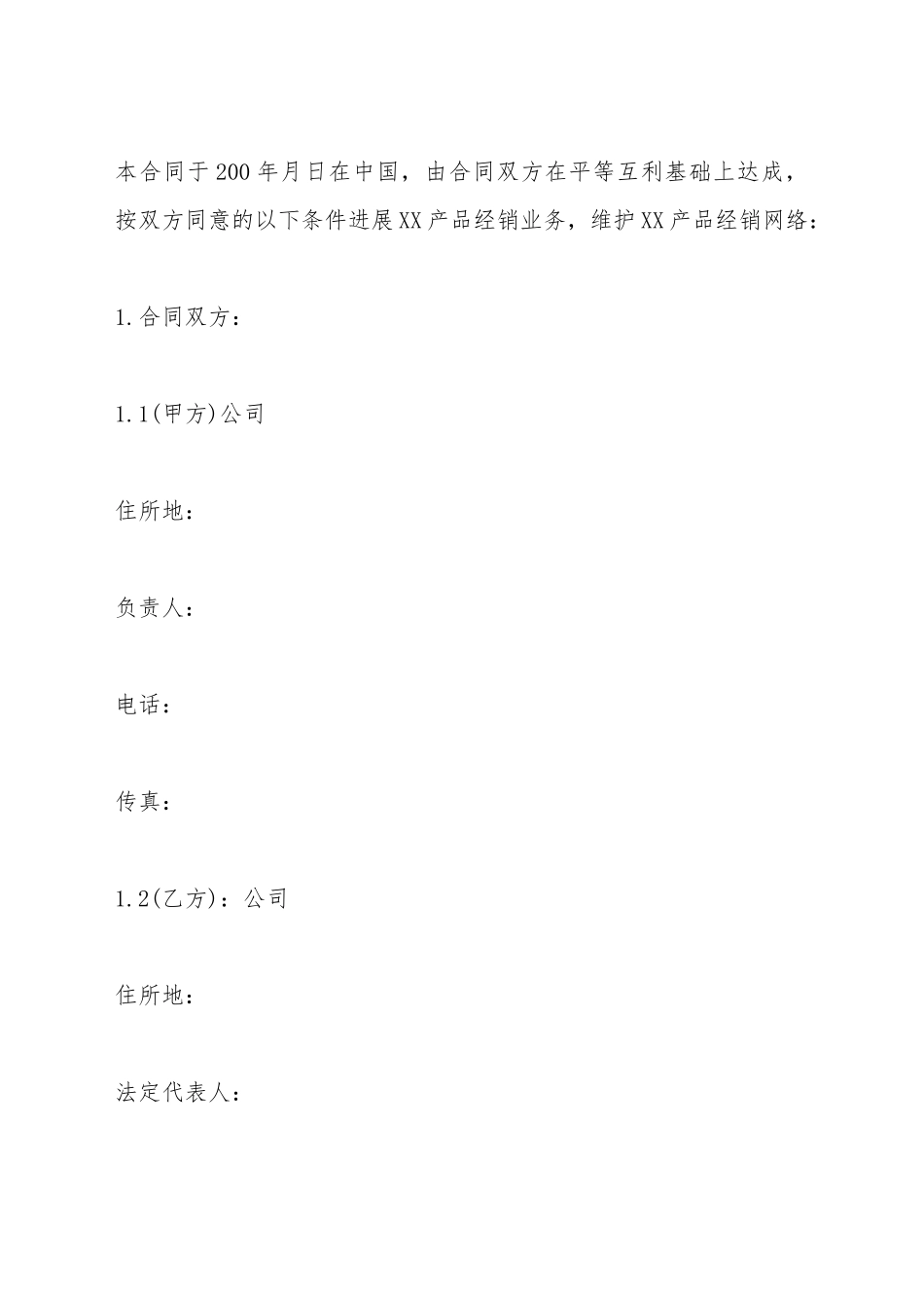 产品特约经销_第2页