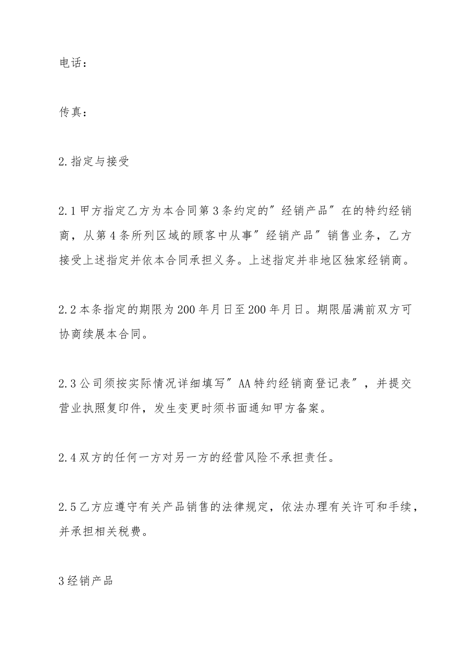 产品特约经销_第3页