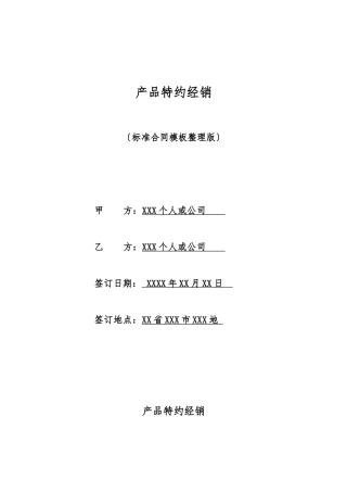 产品特约经销
