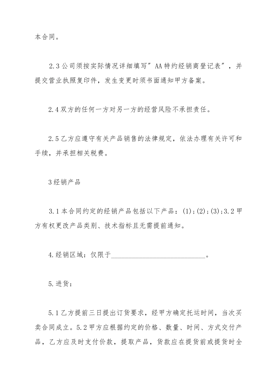 产品特约经销合同书参考_第3页