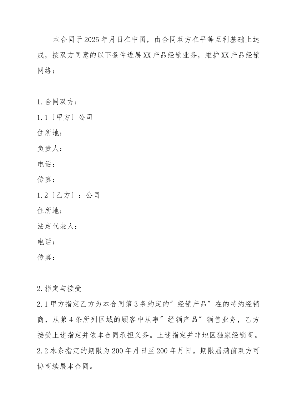 产品特约经销合同_第2页