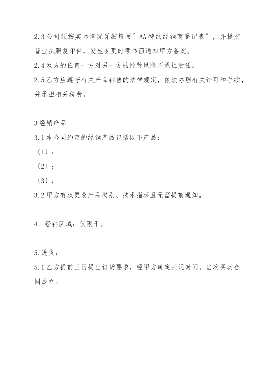 产品特约经销合同_第3页