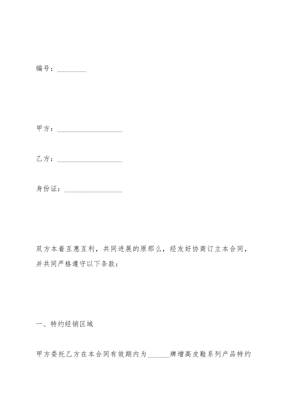 产品特约经销商合同_第2页