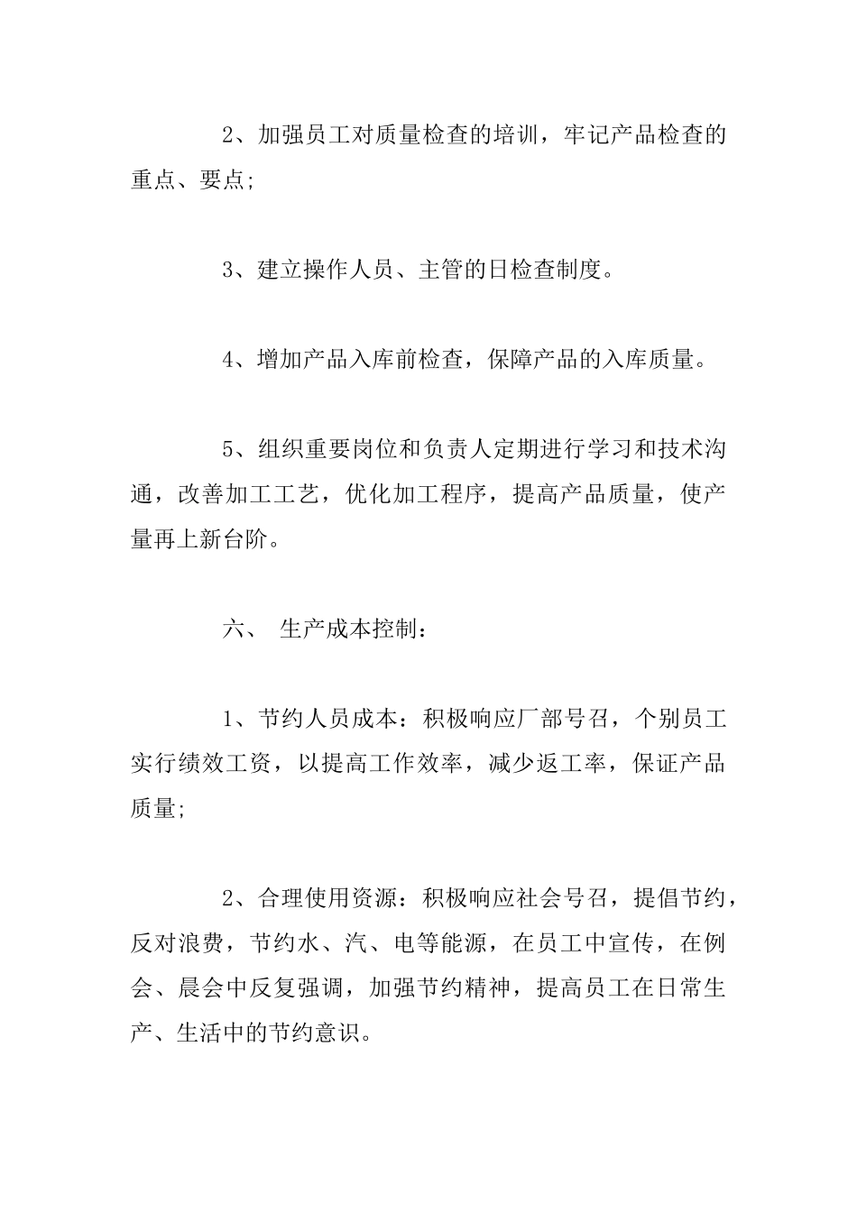 产品生产2025年工作计划_第3页