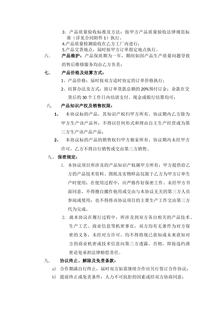 产品生产合作协议书_第2页