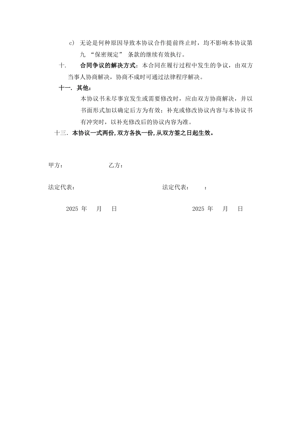 产品生产合作协议书_第3页