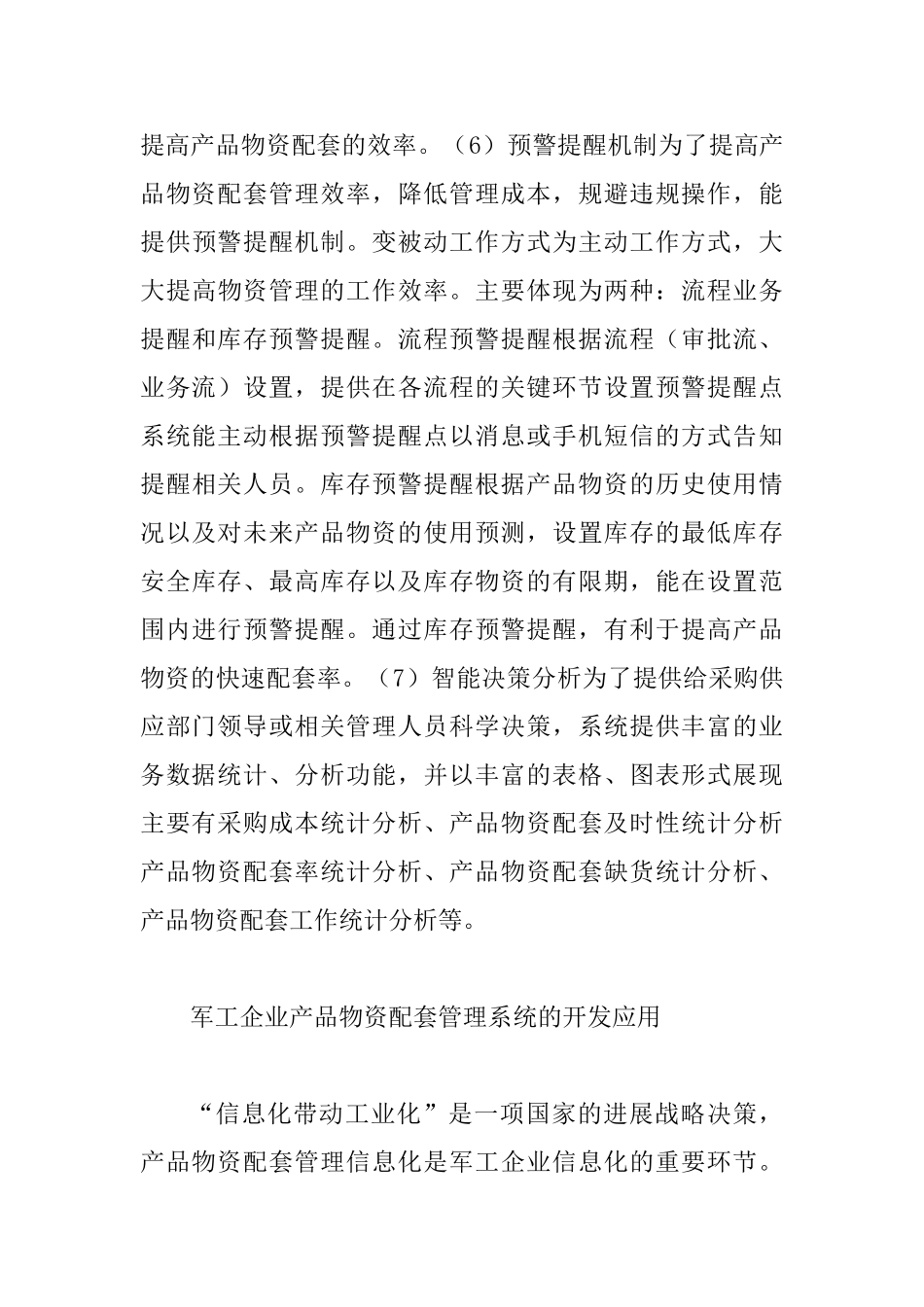 产品物资配套管理方案和运用_第3页