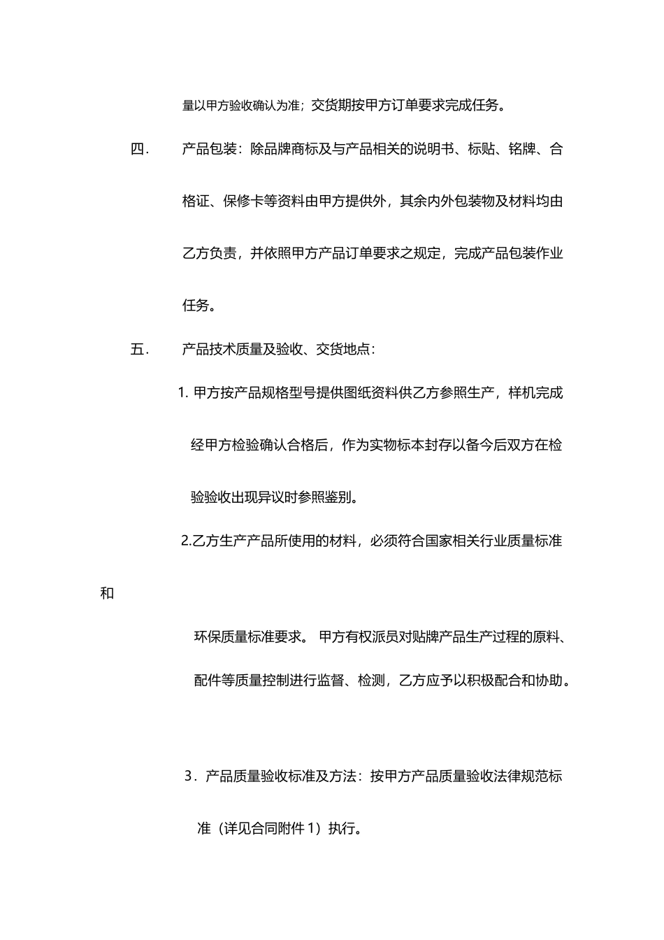 产品生产合作协议书(标准版)_第2页