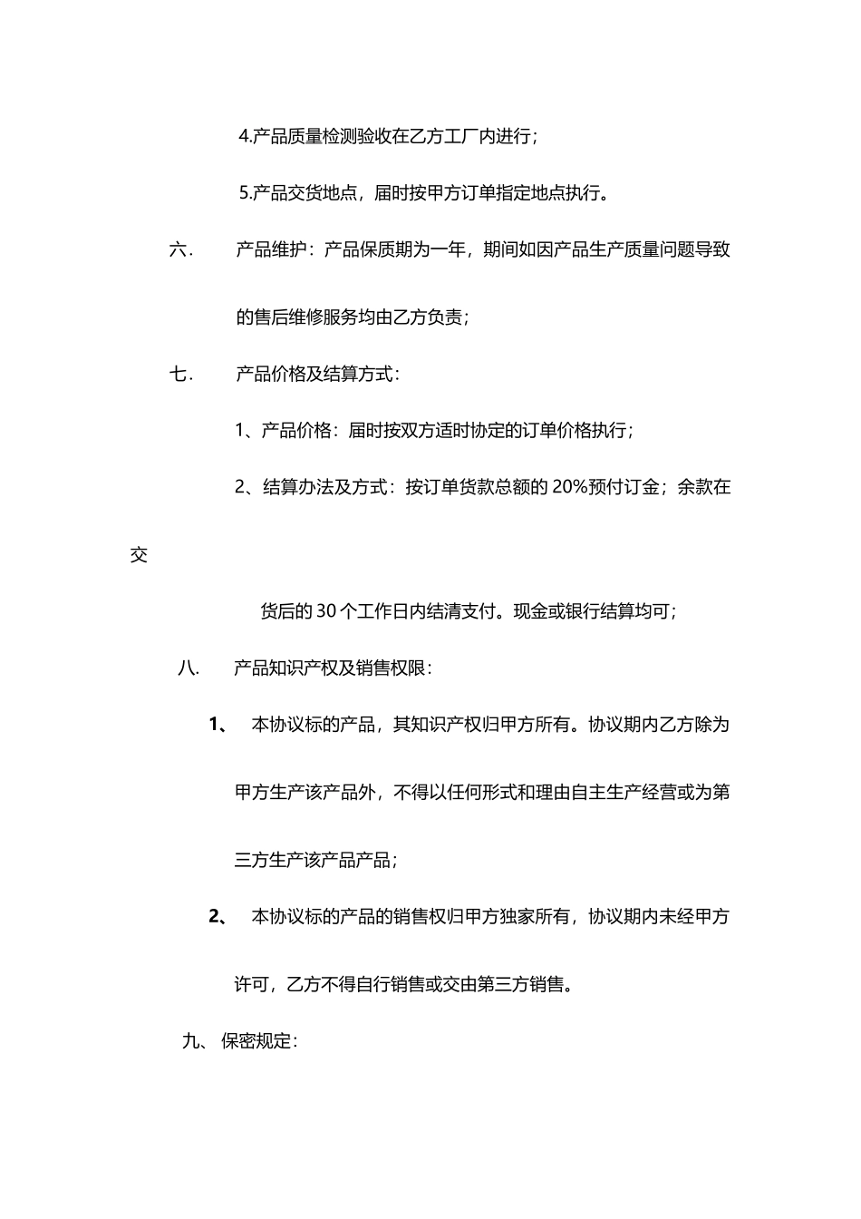 产品生产合作协议书(标准版)_第3页