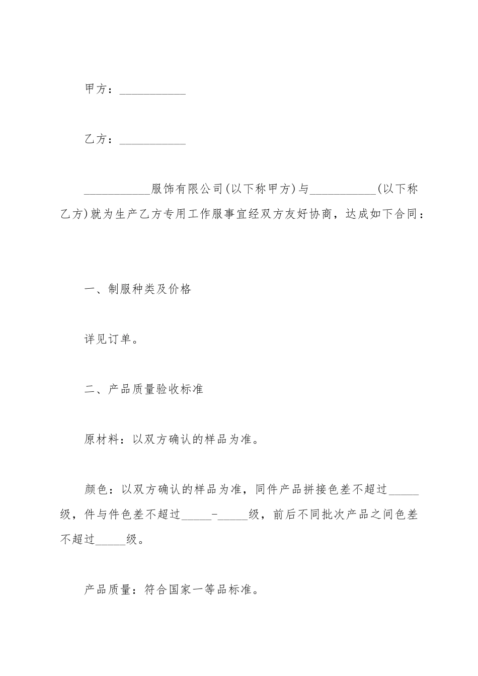 产品生产销售合同书(工作服_第2页