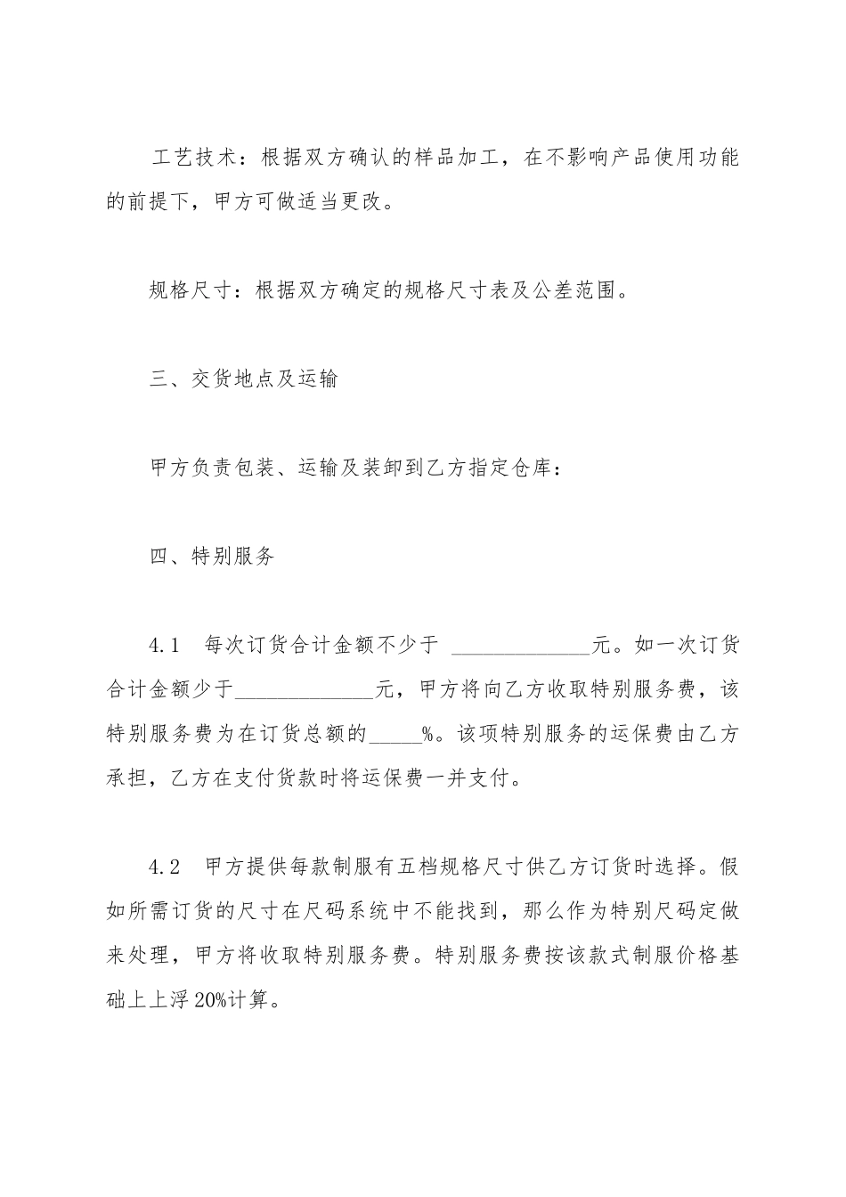 产品生产销售合同书(工作服_第3页