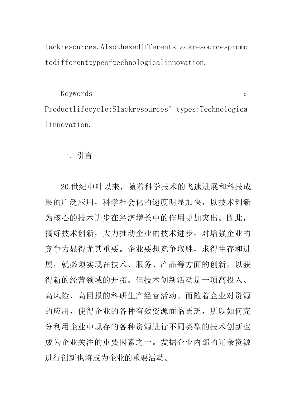 产品生命周期的冗余资源研究论文_第2页