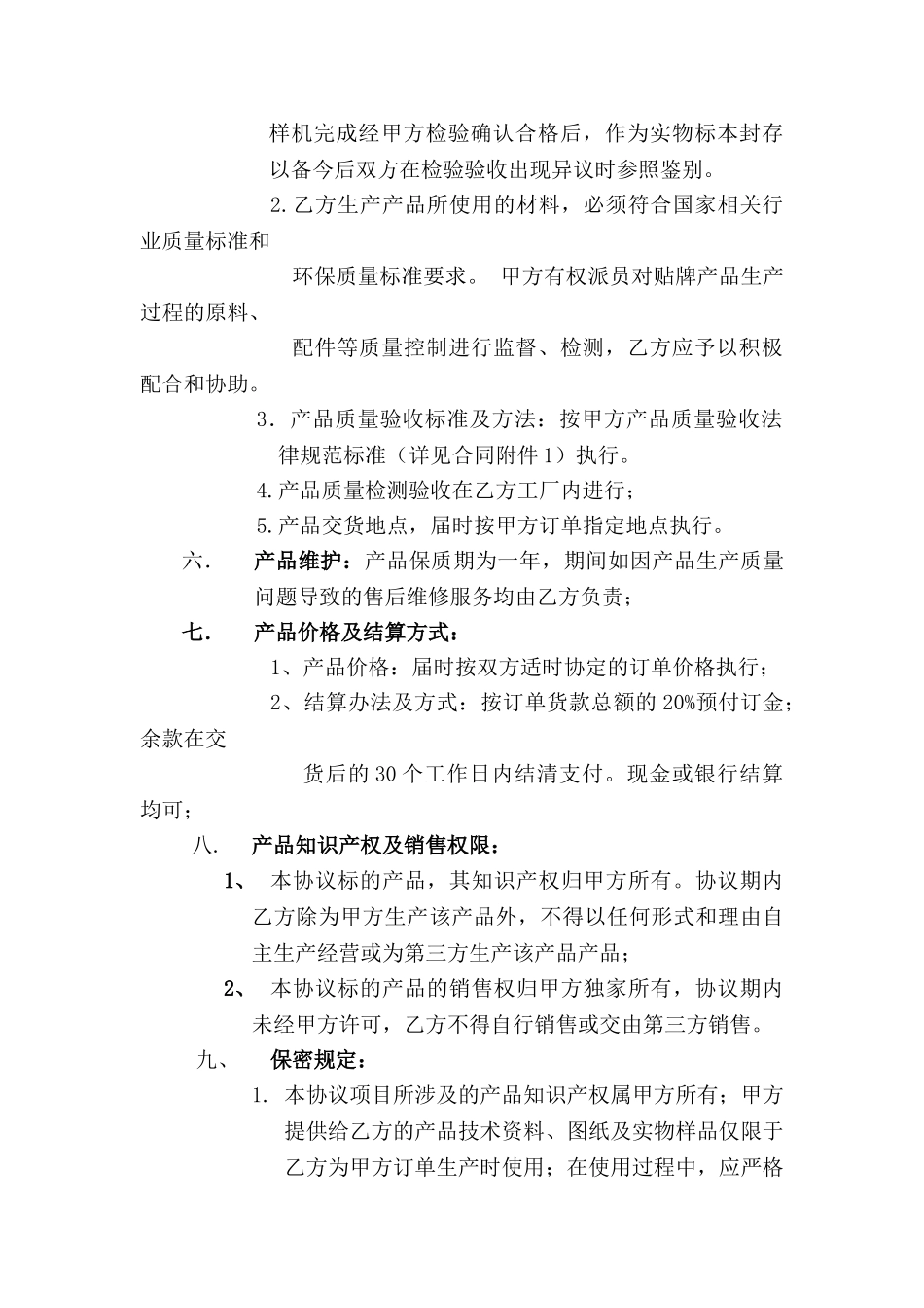 产品生产合作协议书(律师版)_第2页