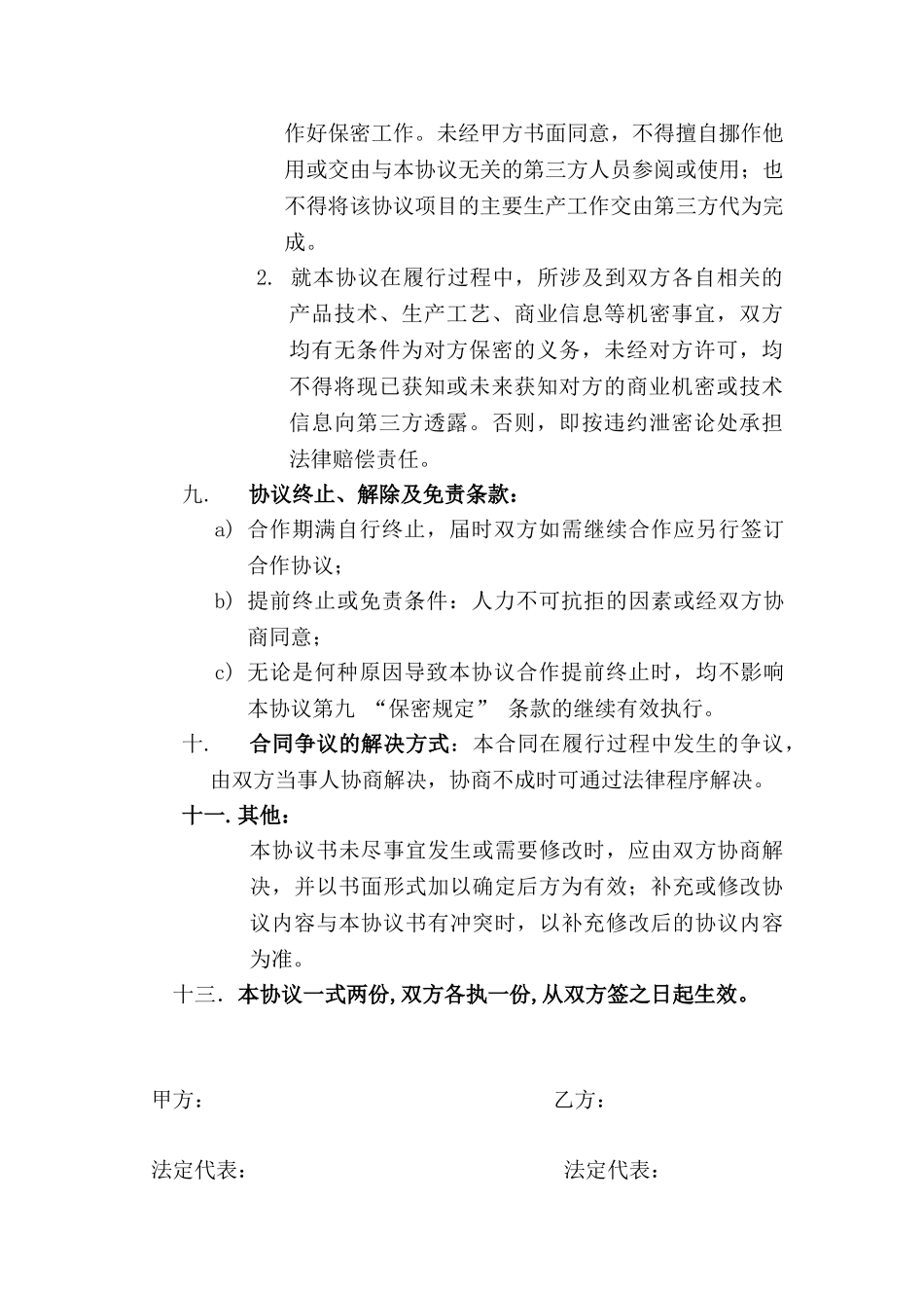 产品生产合作协议书(律师版)_第3页