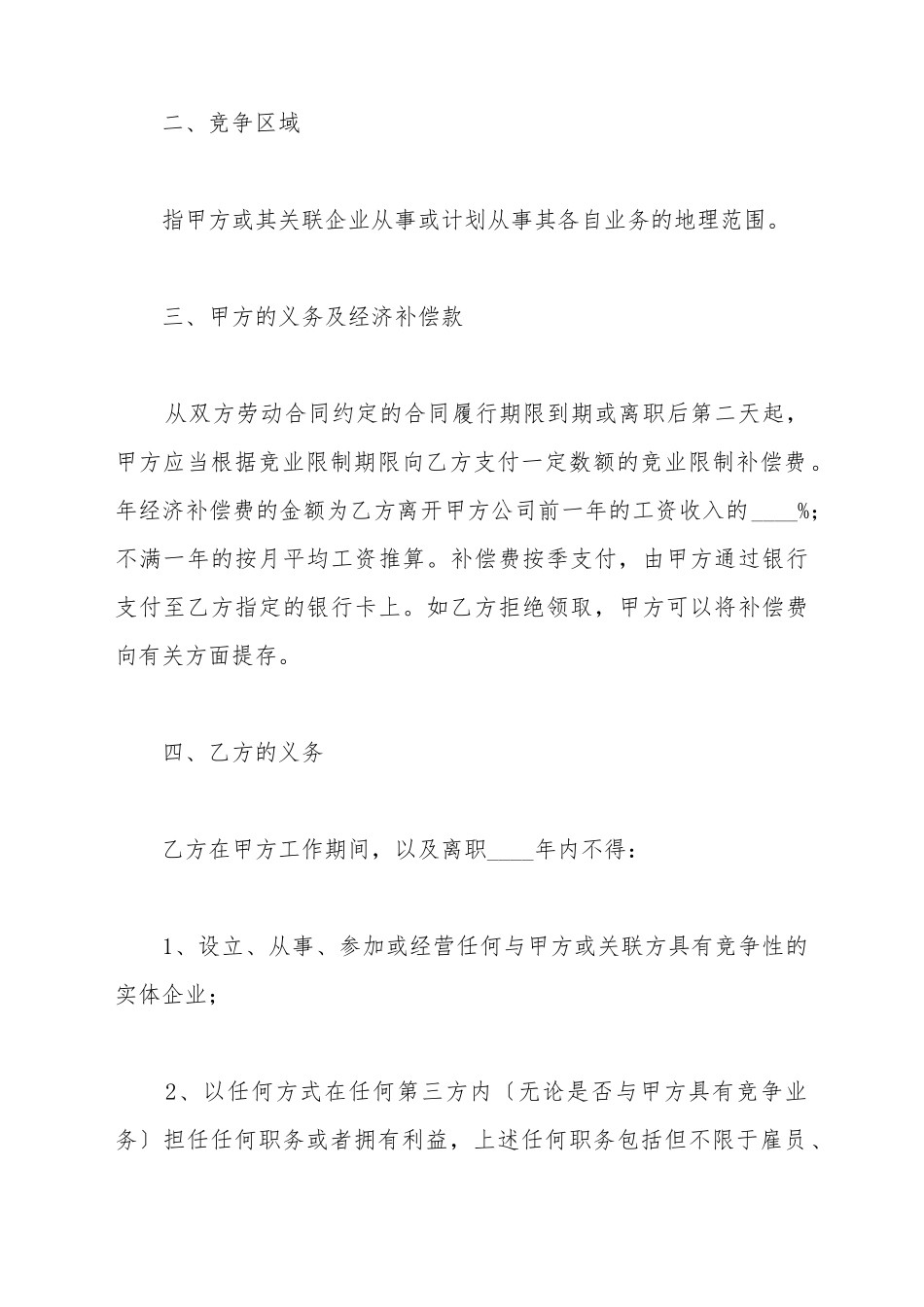 产品研发人员竞业限制协议范本_第3页