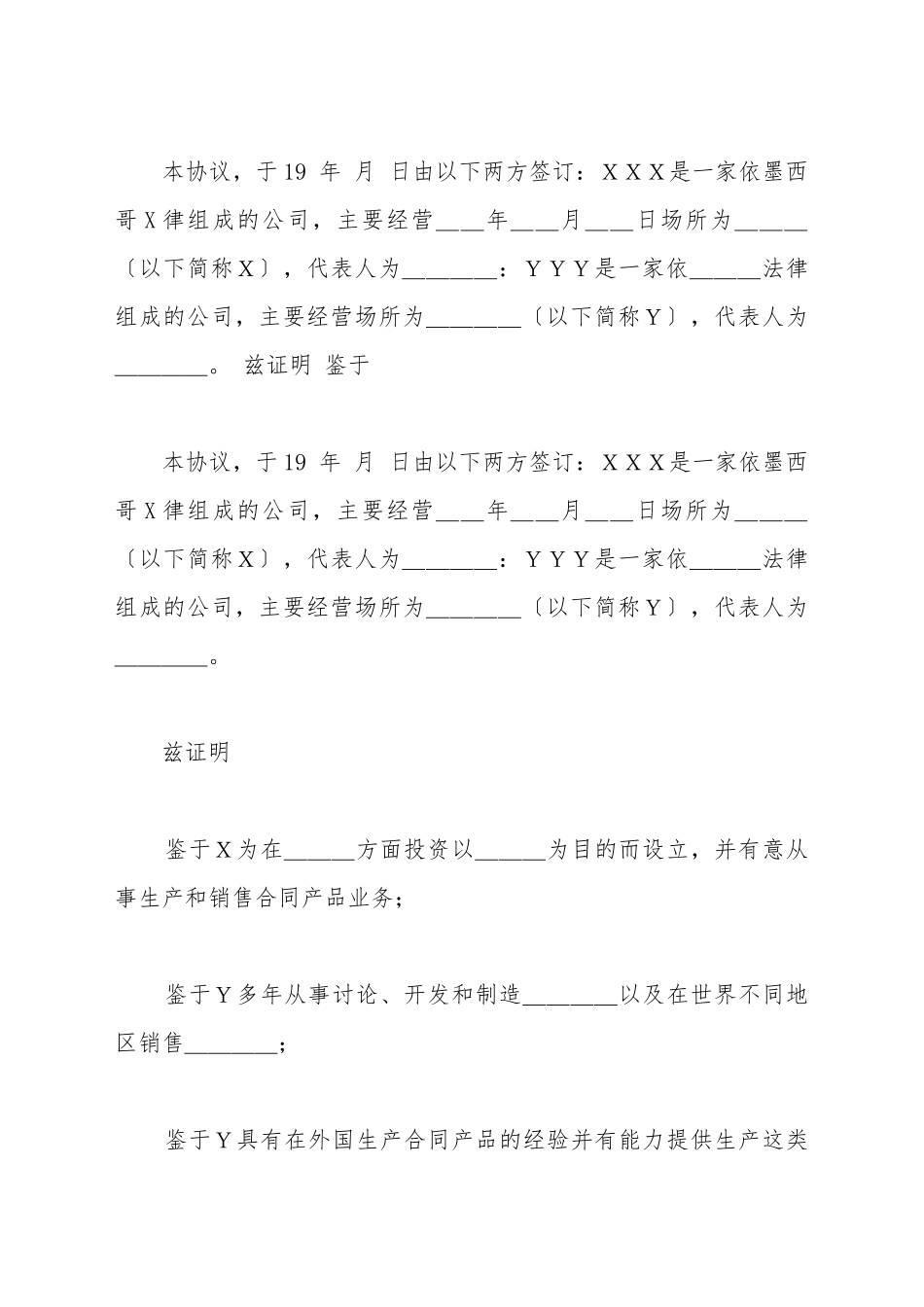 产品申请书范文_第2页