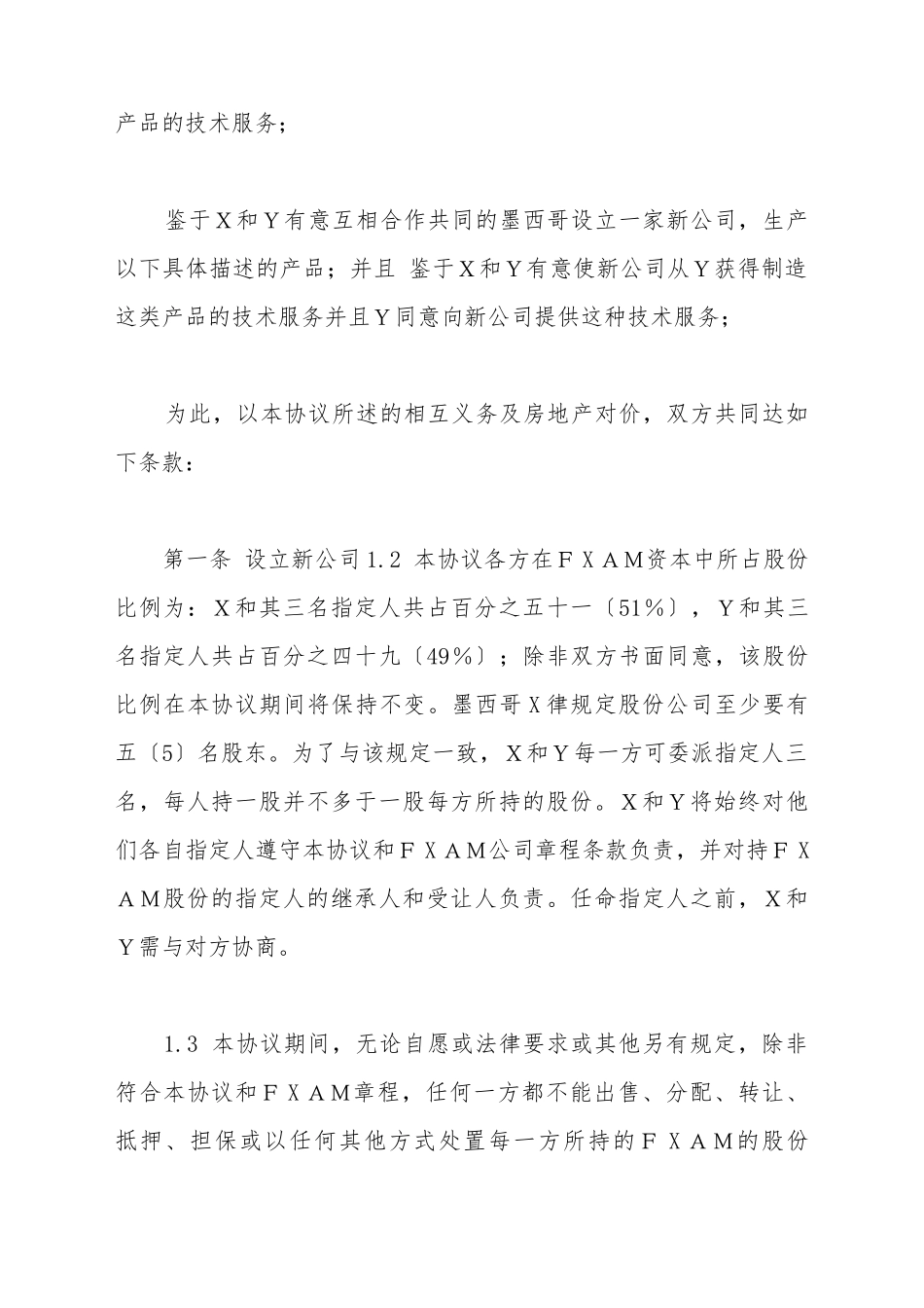 产品申请书范文_第3页